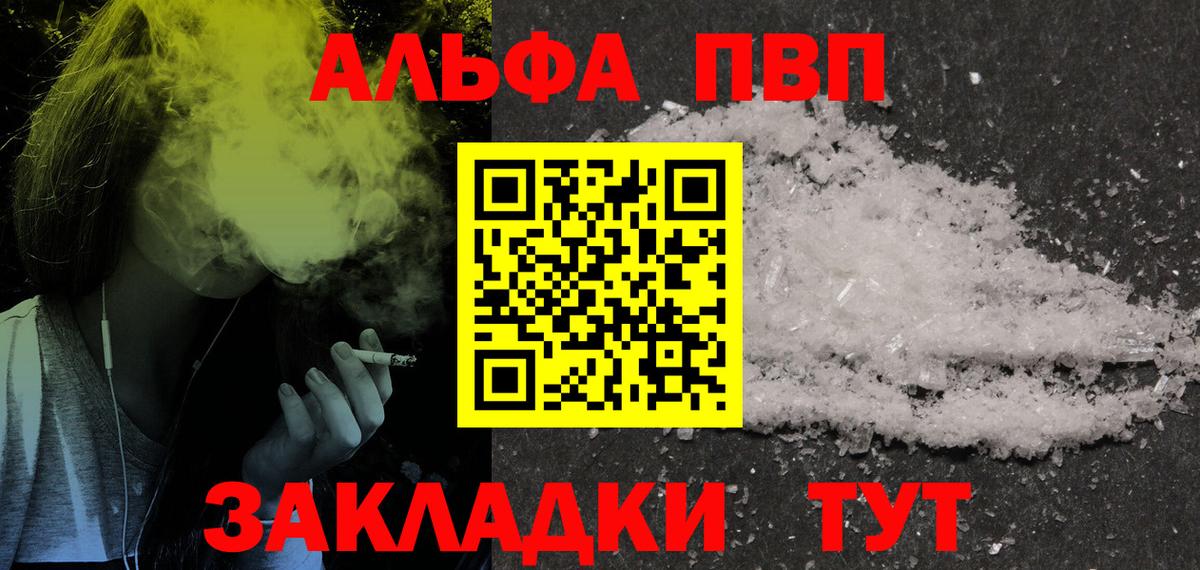 Альфа ПВП СК КРИС  A-PVP Соль  А ПВП СК КРИС  Вход с VPN  наркотики  Чернушка 