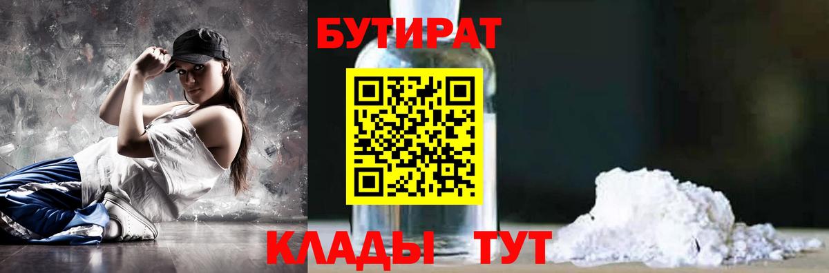 Чернушка  БУТИРАТ оксибутират  Вход с VPN 