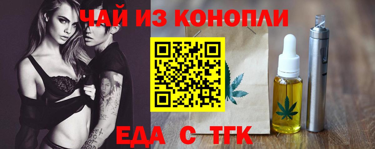 Еда ТГК конопля  Вход с VPN  Чернушка 
