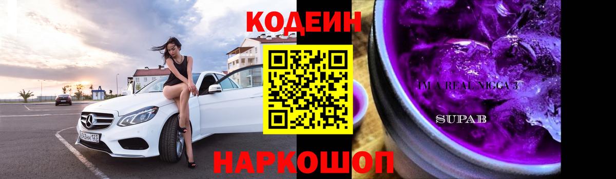 Чернушка  хочу наркоту  Вход с VPN  Кодеиновый сироп Lean напиток Lean (лин)  Кодеиновый сироп Lean Purple Drank 