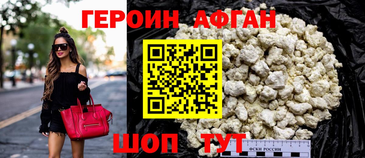 Героин хмурый Чернушка
