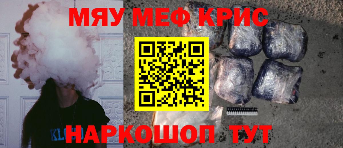 магазин  наркотиков  МЯУ-МЯУ кристаллы  Вход с VPN  Чернушка  Меф 