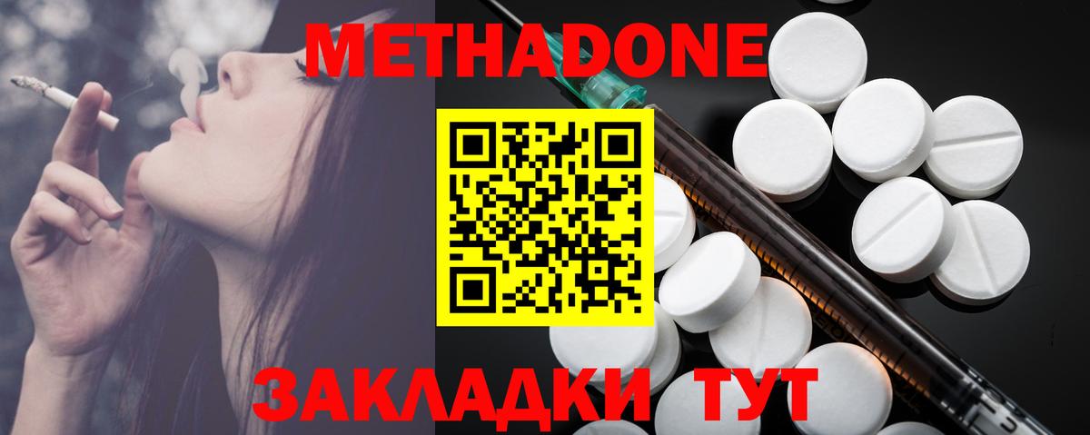 Метадон кристалл    ONION  Чернушка  МЕТАДОН methadone  Вход с VPN 
